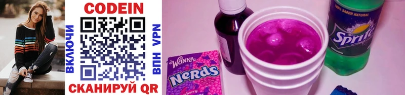 Кодеин Purple Drank Камень-на-Оби